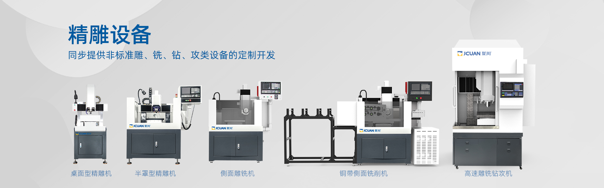 桌面型精雕機(jī)