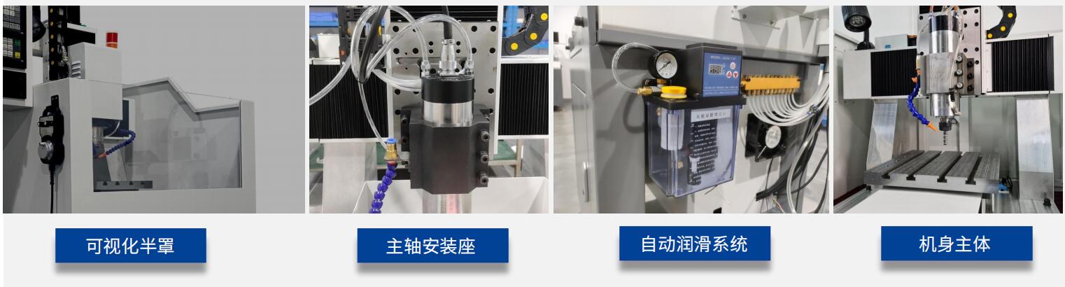 半罩型精雕機(jī)（鑄鋁