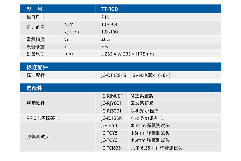 TT-100官網(wǎng)詳情_04.jpg