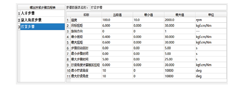 數(shù)控螺絲擰緊機(jī) (9).png