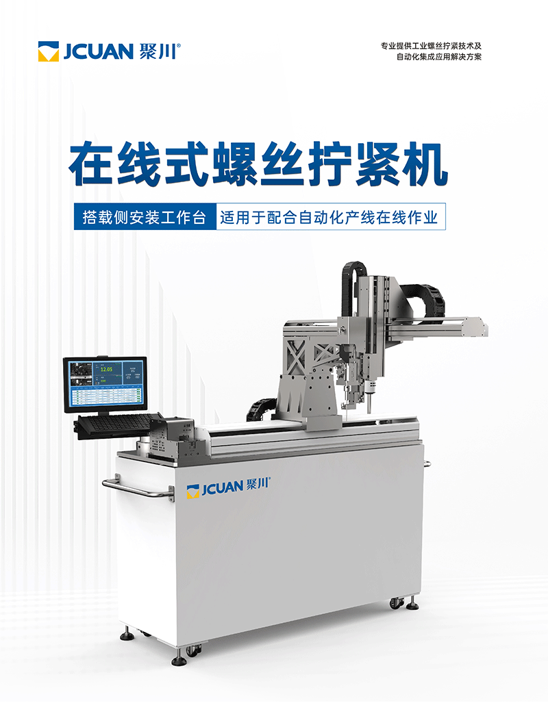 在線式螺絲擰緊機(jī)_01.gif