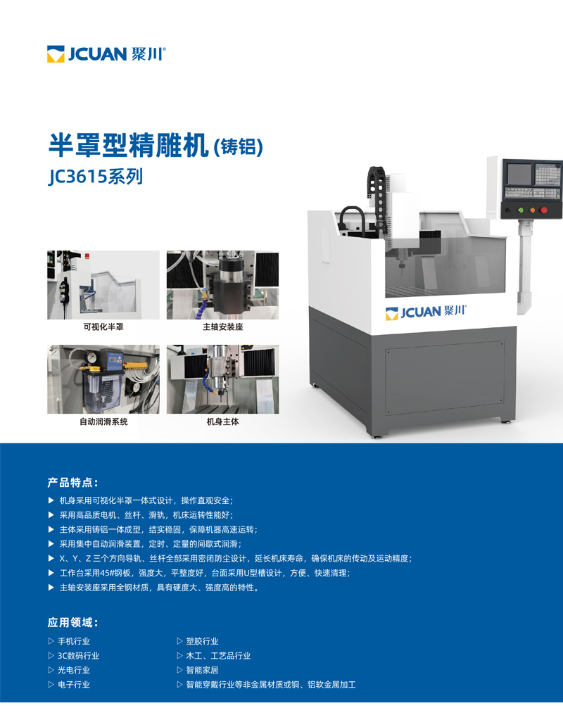 JC3615A內(nèi)頁_01.jpg