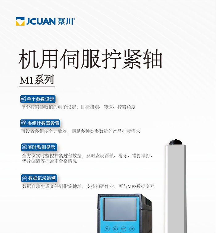 更新機(jī)用M1伺服擰緊軸-彩頁長圖V3-20240710_01.jpg