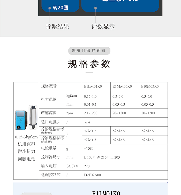 更新機(jī)用M1伺服擰緊軸-彩頁長圖V3-20240710_03.jpg