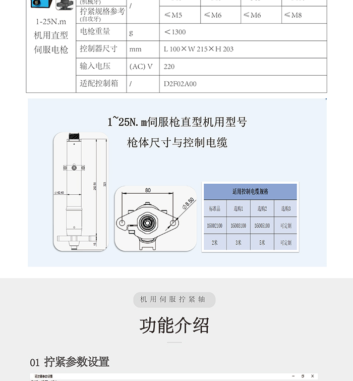 更新機(jī)用M1伺服擰緊軸-彩頁長圖V3-20240710_09.jpg