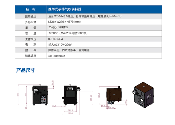 16.JS-9400-推舉式手持氣吹供料器_03.jpg