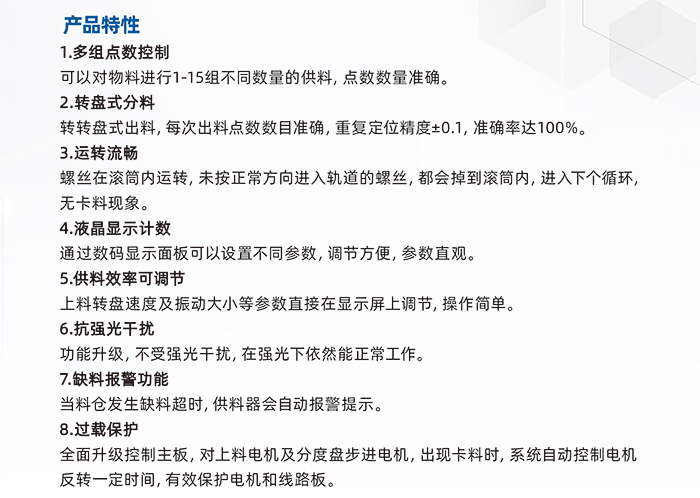 8.JS-7300-大料倉標準轉(zhuǎn)盤點數(shù)供料器_02.jpg