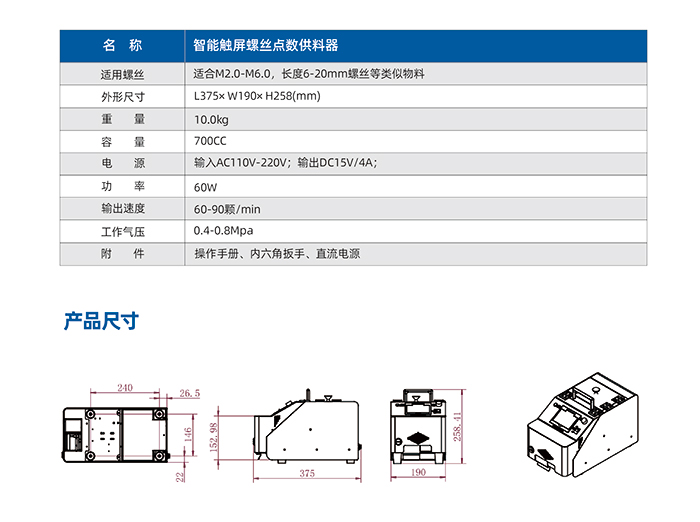 12.JS-8300-智能觸屏螺絲點數(shù)供料器_03.jpg