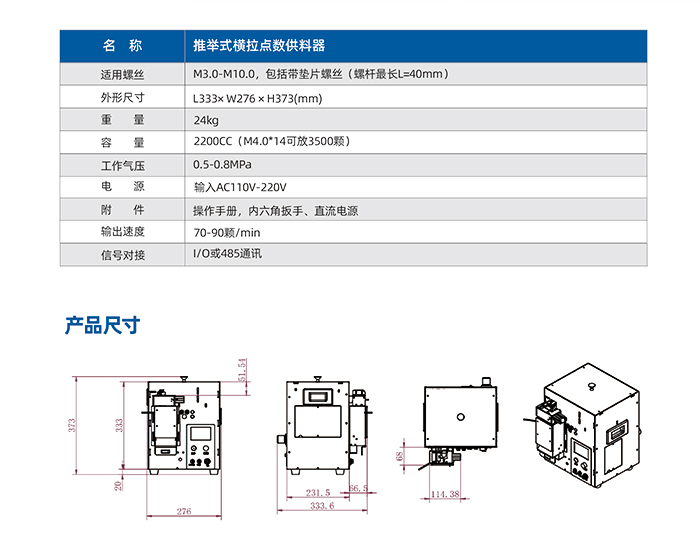 15.JS-9300-推舉式橫拉點數(shù)供料器_03.jpg