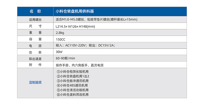 3.JS-5100-小料倉轉(zhuǎn)盤機用供料器_03.jpg