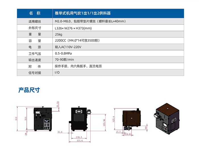 13.JS-9100-9120-推舉式機(jī)用氣吹1出1-1出2供料器_03.jpg