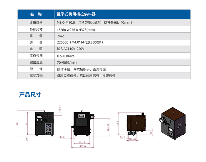 14.JS-9200-推舉式機用橫拉供料器_03.jpg